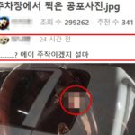 주차장 소름돋는 사진 레전드 ㄷㄷㄷ