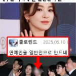배우들 사이에 낀 일반인 수준ㄷㄷㄷ